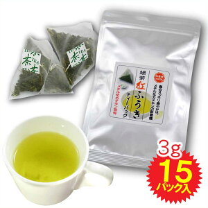 べにふうき茶 ティーバック　3g×15パック べにふうき緑茶 紅富貴 べにふうき ティーパック 静岡産 メチル化カテキン