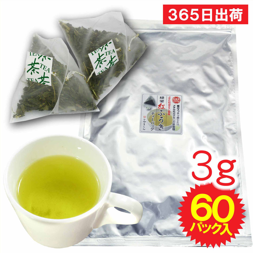 べにふうき緑茶 ティーバック　3g×60パック べにふうき茶 べにふうき 紅富貴 春の新習慣 べにふうき緑茶ティーパック メチル化カテキン 豊富 静岡産