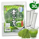 \2個購入で50円OFFクーポン/粉末茶 スティック 楽らく茶 1g×30包 ペットボトル30本分のお茶が作れる 粉末緑茶。 粉砕緑茶 お茶割り 静岡割り 緑茶割りも人気 カテキン緑茶 静岡茶