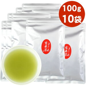 粉末 玄米茶 パウダー 100g×10袋 業務用 給茶機対応 パウダー茶 インスタント茶 粉末茶 粉末緑茶 給茶機用