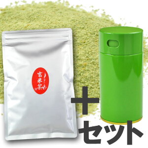 粉末 玄米茶 100g入＋パパット缶のセット／インスタント茶　粉末茶 パウダー茶 冷水からOK