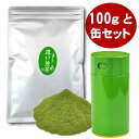 \2個購入で50円OFFクーポン/粉末 濃い煎茶 100g入+パパット缶のセット/インスタント茶 粉末茶 パウダー茶 冷水からOK 粉末緑茶