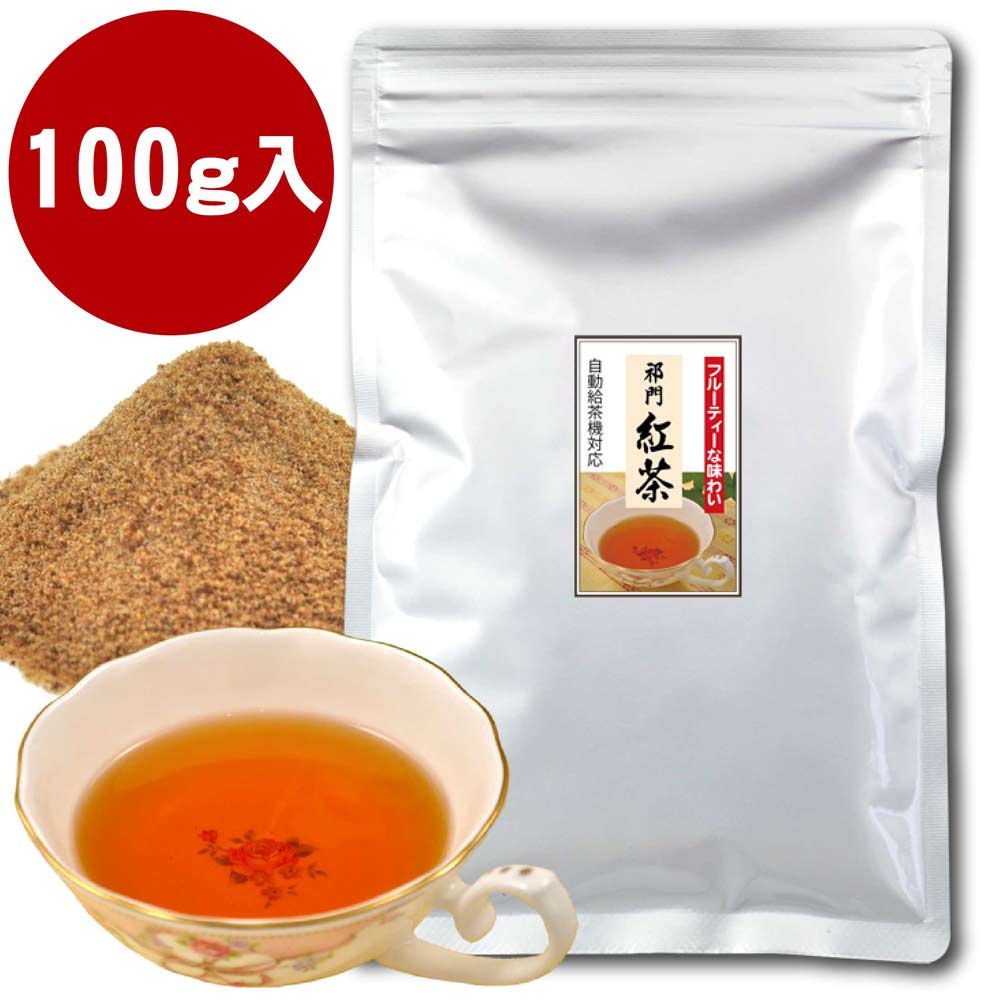 粉末 紅茶 100g入 パウダー インスタント キーマン 冷水からOK 業務用 粉末緑茶 給茶機対応 給茶機用【365日出荷】のサムネイル