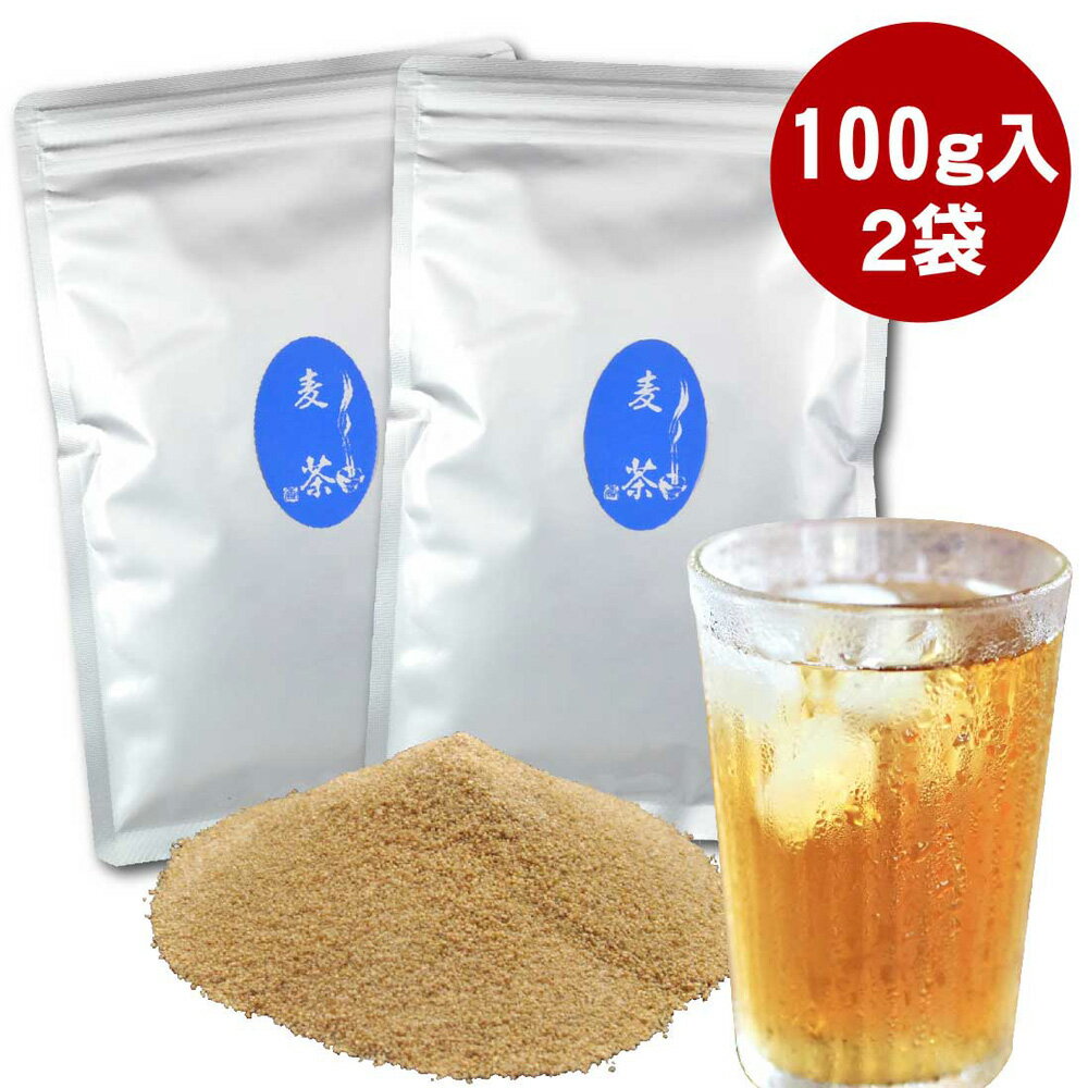 粉末 麦茶 200g（100g入X2袋） インス