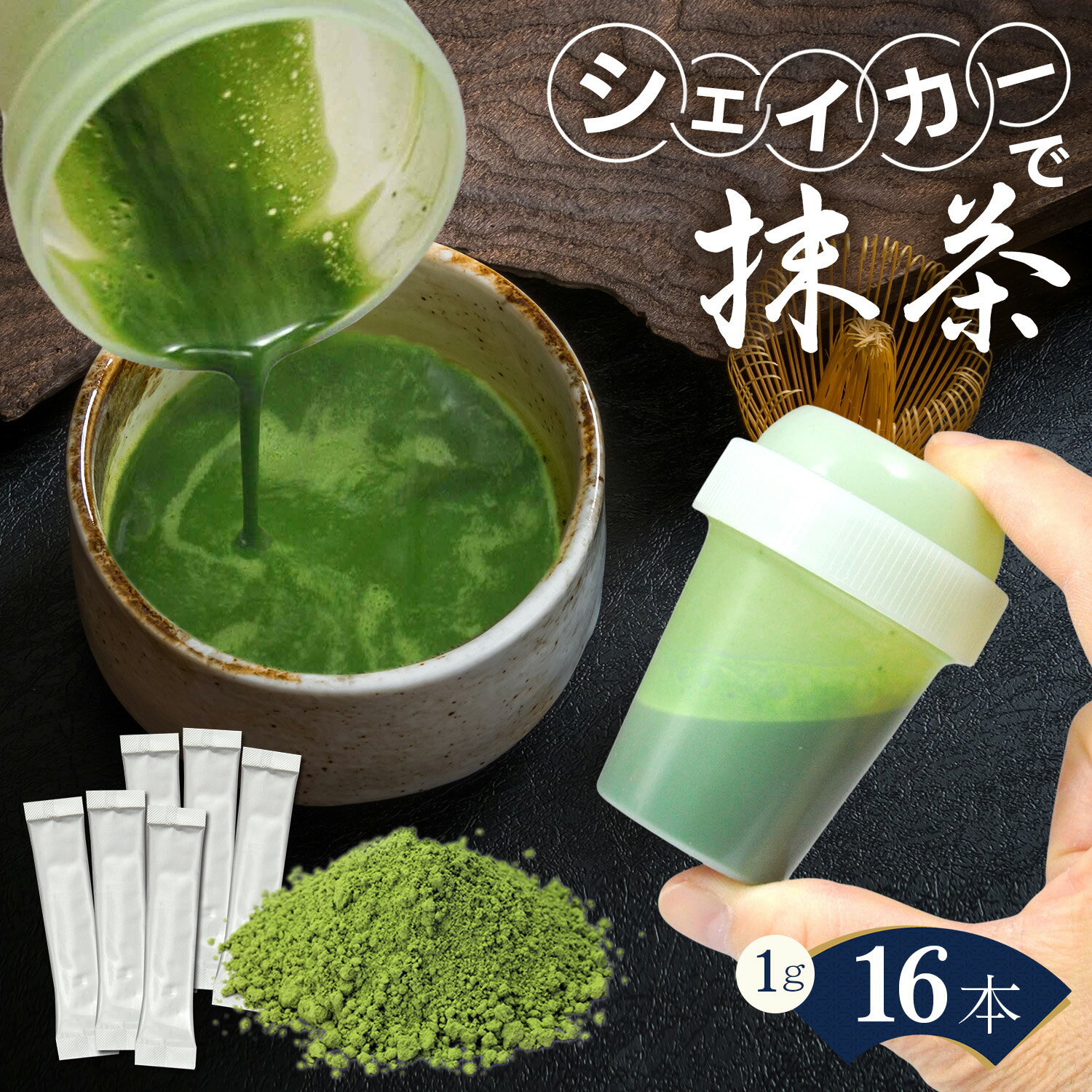 楽天市場】抹茶 シェイカーの通販 楽天市場】抹茶 シェイカーの通販