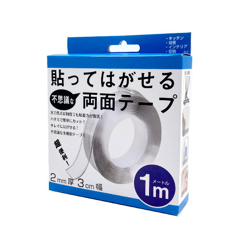 貼ってはがせる不思議な両面テープ 1m 両面テープ 粘着テープ 滑り止め 地震対策 耐震ジェル ずれ防止 防災グッズ クリア 透明 ゲル 繰り返し使用 耐久性 超強力