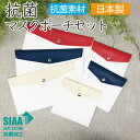 抗菌マスクポーチ 大・小セット マスクケース マルチケース 日本製 国産 持ち運び 立体マスク 3Dマスク 布マスク コンパクト 携帯用 仮置き 通学 通勤 ギ...