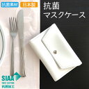 抗菌マスクケース 立体マスク 3Dマスク 布マスク マスクポーチ マルチケース おしゃれ 日本製 国産 持ち運び 折りたたみ コンパクト 仮置き 通学 通勤 ギ...