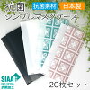 抗菌シンプルマスクケース【選べる20枚セット】レース 大人 おしゃれ 日本製 国産 ...