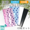 抗菌シンプルマスクケース 【カラー選べる10枚セット】日本製 国産 持ち運び 仮置...