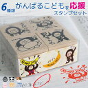 【文具女子博先行販売】送料込:がんばるこどもを応援スタンプセット メープル材使用 動物スタンプ4個組 ギフト・プレゼントに最適