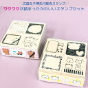 文具女子博トーキョー 先行販売 大人気スタンプ 動物とデコのワクワクが詰まったスタンプセット 【文具女子博先行販売】手帳デコ スタンプセット クリップクマ入り 動物とデコのワクワクセット くまとデコのときめきセット 3cm×4個・手帳・ノート・ラッピング