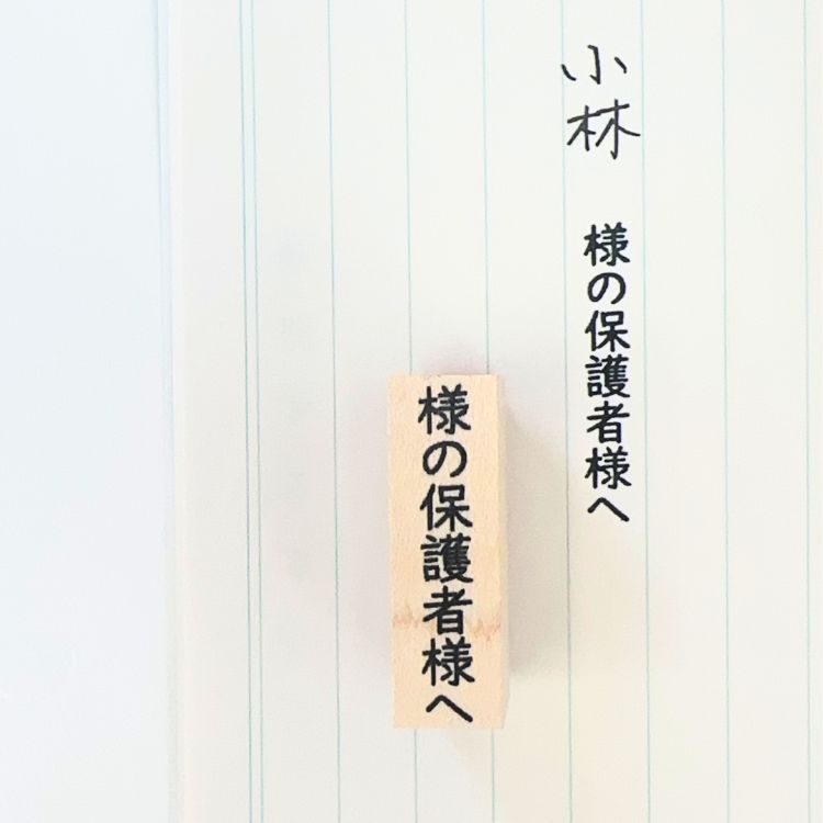 Rakuten - 先生必見スタンプ　保護者様