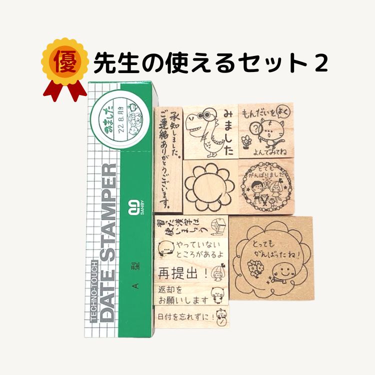 【先生セット　選べる】えらべる　回転印　人気の先生セット　第2弾　使える　評価印　かょのこ　イラスト　かわいい　スタンプ　ゴム印　手書き　プレゼント　ギフト