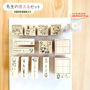 【中高学年先生セット】小学生 先生 スタンプセット 中高学年 漢字練習 パンダ マス スタンプ はなまる 褒美はんこ はんこ ゴム印 ていねいに ねこ プレゼン...