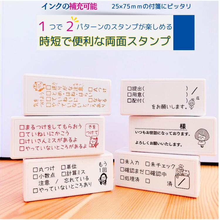 【じったんpon】補充可能　両面 浸透印　付箋　スタンプ　かょのこ　かわいい　時短　便利　先生　会社員　電話伝言メモ　フレーズ　小学生　マス　宿題