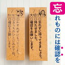 忘れ物には確認を！　ゴム印　スタンプ　かわいい　先生　忘れ　かょのこ　小学校　中学校　先生スタンプ　スタンプ