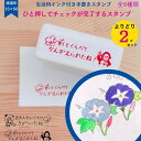 【時短で便利】生活科 チェック あさがお プチトマト 夏 小学生 先生 浸透印 シヤチハタ かょのこ スタンプ 選べる2個