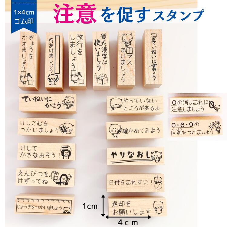 【先生スタンプ】スタンプを押すだけで可愛く注意！かょのこ　マス　消しゴム　小学校　先生スタンプ