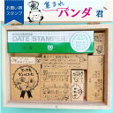 パンダ君スタンプセット 単品よりお得! 新作も入ってるよ!