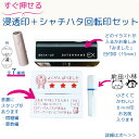 先生必見 かょのこ お買い得 セット 福袋 浸透印 シヤチハタ 先生 はんこ ネーム印 お直しスタンプ 先生はんこ