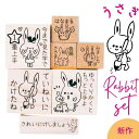 人気のうさぎさんセット 先生 みました 評価印 かわいい かょのこ