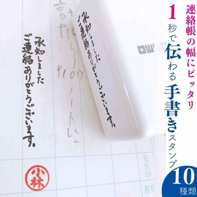 【時短で便利】承知しました ご連絡ありがとうございました シヤチハタ 浸透印 スタンプ 時短 連絡帳 先生 お母さん