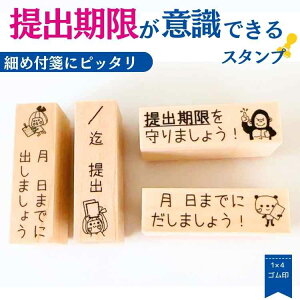 提出期限　守る　提出　かょのこ　ゴム印　先生　付箋　かわいい　ゴリラ　パンダ