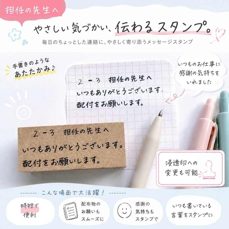先生スタンプ 担任の先生へ ゴム印 浸透印 選べる 配付をお願いします 学校 保健室 メッセージスタンプ 教員 オーダー