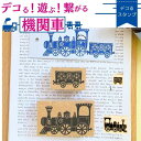 デコる スタンプ 機関車 かょのこ 絵本 かわいい ゴム印