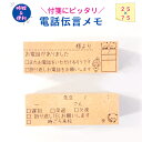 【太め付箋用スタンプ】時短便利かわいい電話伝言メモ25×75mm お仕事に最適 印鑑スペース付き ゴム印 MDF持ち手サイズ 事務用スタンプ