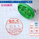 【回転印】かわいい 回転印 24mm サンビー 事務スタンプ 先生 先生スタンプ みました 年号2連式 元号 略西暦 試し押し 簡単押印 スタンプ台無料