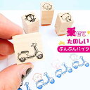 【かょのこ】オリジナル 乗せれる バイク かわいい 百貨店先行販売スタンプ 人気