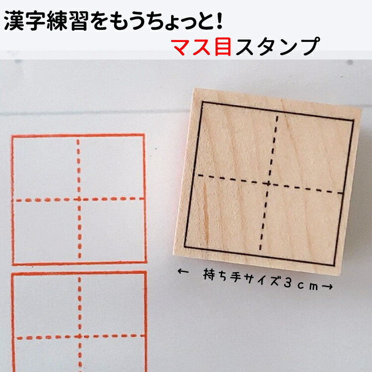 【漢字マススタンプ】漢字練習　マ