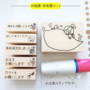 【先生スタンプ】幼稚園 保育園 先生 スタンプセット 連絡帳 はんこ ゴム印 名入れ オリジナルオーダー プレゼント 新生活