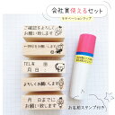 【会社員スタンプセット】送料無料 はんこ ゴム印 名入れ オリジナルオーダー プレゼント 新生活 浸透印 保育園 幼稚園 社員 ギフト スタンプ 名前入り オリ...