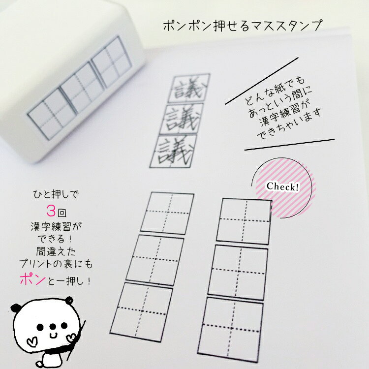 【浸透印3マススタンプ】漢字練習　高学年用　漢字マススタンプ　シャチハタのサムネイル