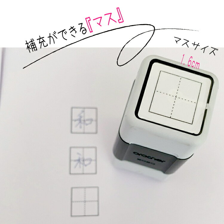 【1マススタンプ】補充ができる浸透印　漢字練習　高学年　シャチハタ式