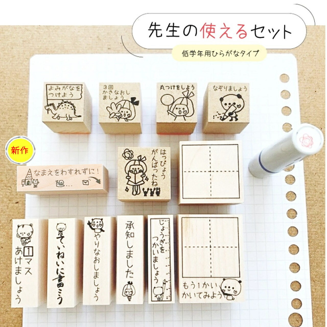 【大人気】小学生　先生　スタンプセット　低学年　漢字練習　パンダ　マス　スタンプ　はなまる　褒美はんこ　はんこ　ゴム印　ていねいに　ねこ　プレゼント　新生活