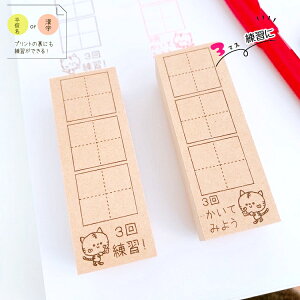 【3マス漢字スタンプ】漢字練習　パンダ　3マス　スタンプ　　ねこ　先生　ご褒美はんこ　かんじ　はんこ　ゴム印　百字帳　白い紙でもマスを押したら練習ができる！