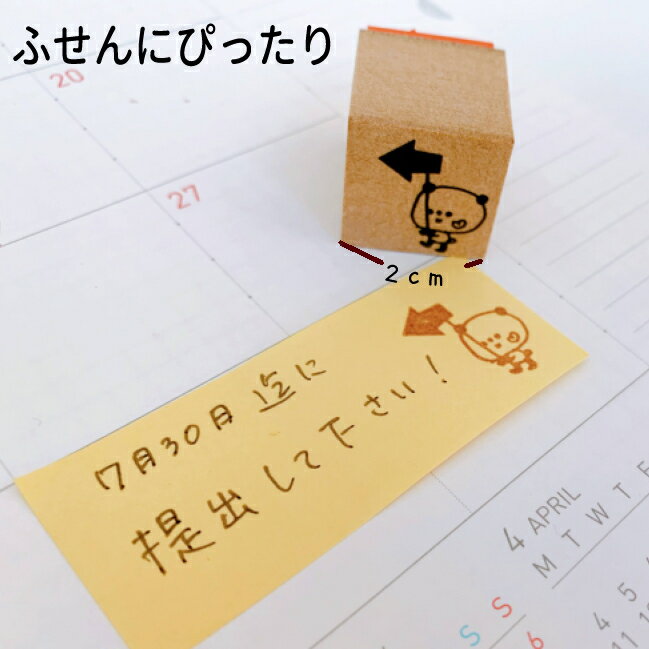 付箋パンダ　矢印　学習　仕事　スタンプ　デスクワーク　イラスト　かわいい　デコレーション　手帳　バレットジャーナル　はんこ　はんこ　ゴム印　矢印　メモ