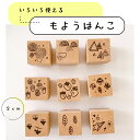 【模様はんこ】背景 模様 はんこ きのこ どんぐり いちご 星 葉 ぶどう まる さんかく スタンプ ゴム印 イラスト かわいい