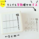 【ポンポン押せる算数マススタンプ】5cmサイズシャチハタマススタンプ
