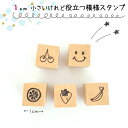 【模様はんこ】背景 模様 はんこ 葉 まる 花 波 幾何学 スタンプ ゴム印 イラスト かわいい りんご すいか パイナップル スマイル