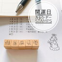 【開運スタンプ】開運日 開運 占い カレンダー スケジュール 1cm スタンプ ゴム印 神様 一粒万倍日 スケジュール用 手帳 和柄 学校用 お仕事用 送迎 家計簿 スタンプセット スケジュール スタンプ ママ