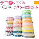 \全柄コンプリート♪/かょのこのラベラーシールセット(全16柄入り)