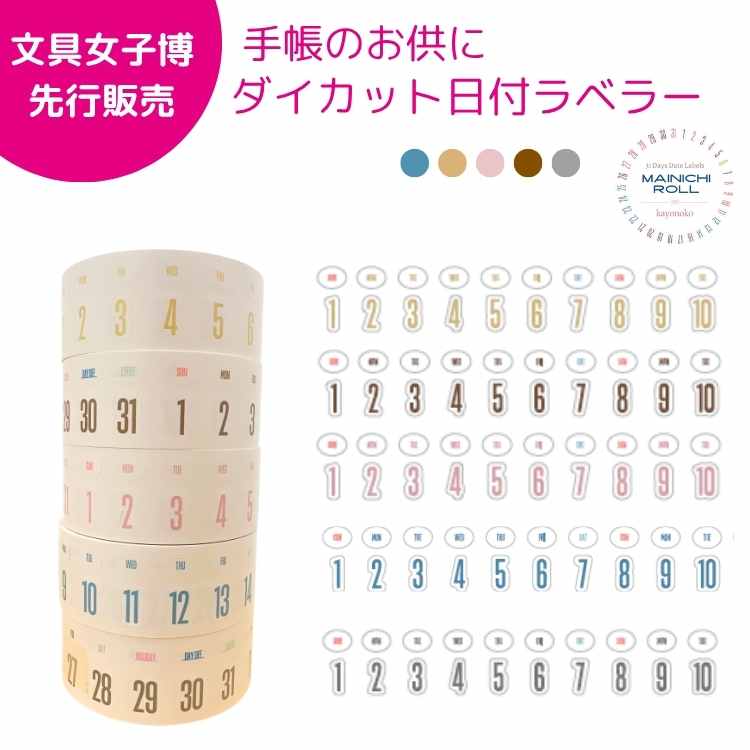 楽天市場】ロールシール（ラベル・ステッカー｜文房具・事務用品
