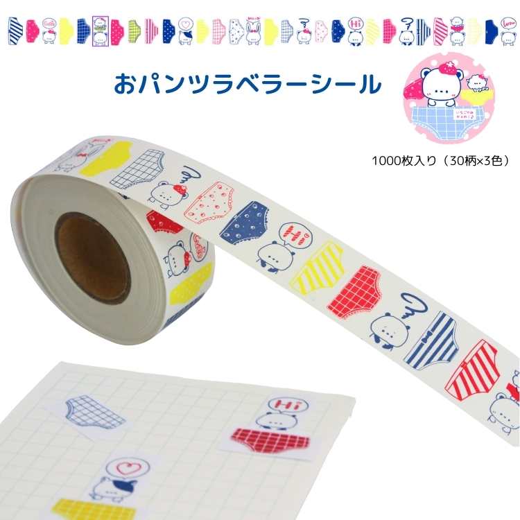 Rakuten - 【おパンツラベラーシール 1000枚入り】30柄×3色 文房具 かわいい ステッカー 手帳 デコレーション ラベルシール