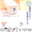 似顔絵 名前 シヤチハタ ネーム スタンプ かわいい ゆるい 似顔絵はんこ かょのこ イラスト 1cm