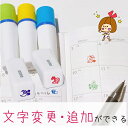 【スケジュールスタンプ】浸透印スタンプの文字変更